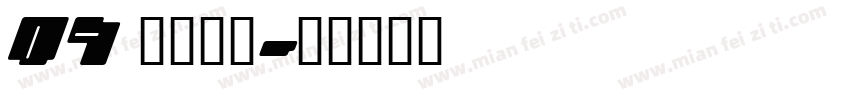 09 余繁新语字体转换
